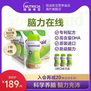 纽迪希亚智敏捷Souvenaid脑部记忆营养素补脑激活脑动力DHA荷兰
