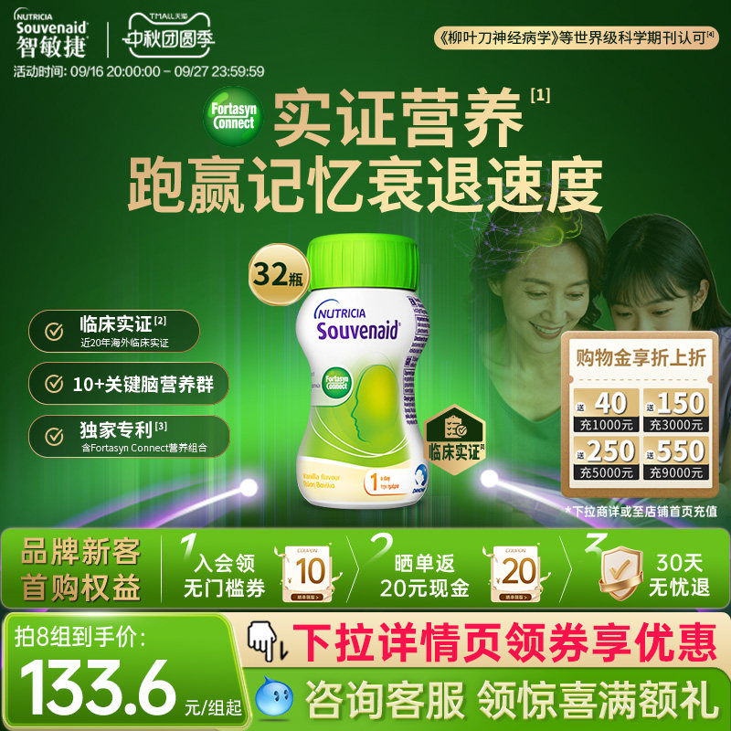 纽迪希亚智敏捷激活脑动力32瓶装