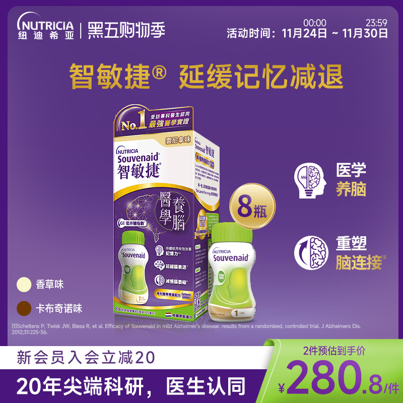 8瓶装纽迪希亚脑动力营养素