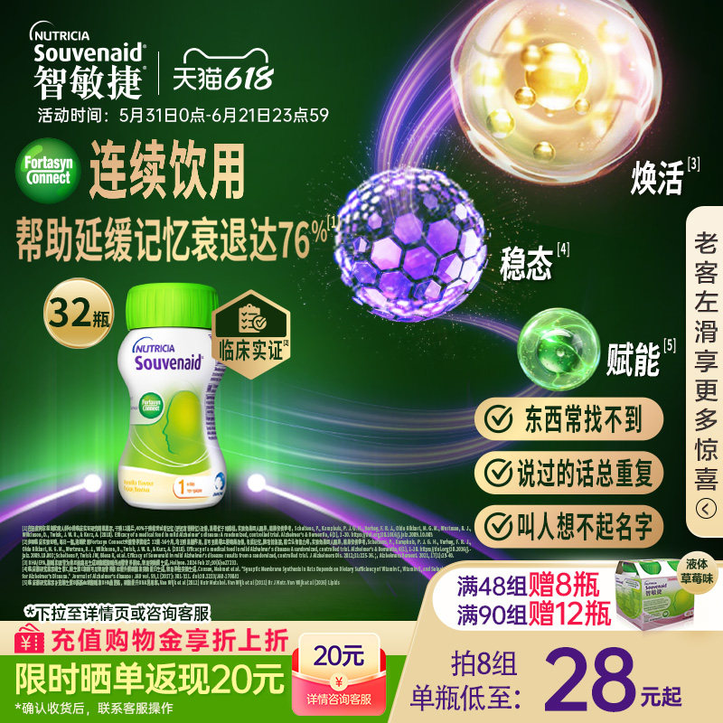 【荷兰进口】纽迪希亚智敏捷延缓记忆减退补脑专注力部分临期32瓶