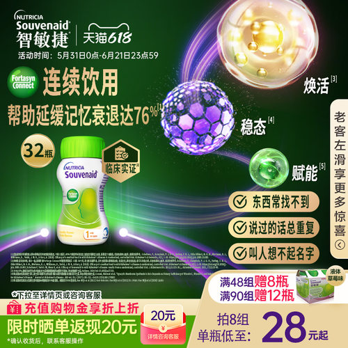 纽迪希亚智敏捷激活脑动力32瓶装