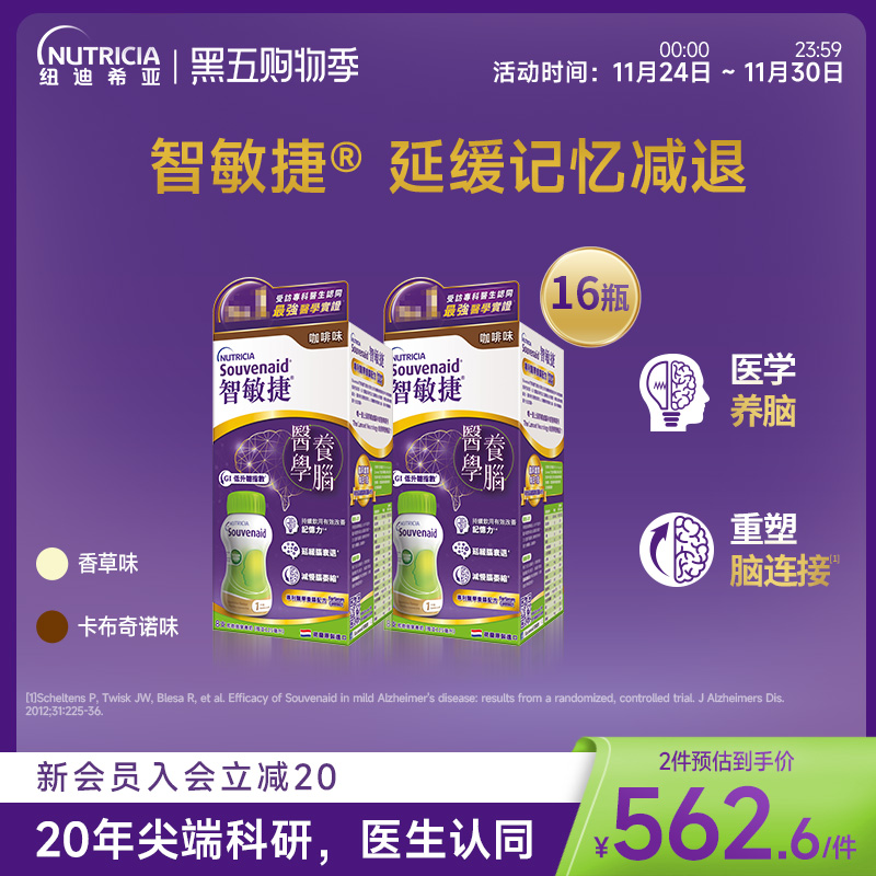 2件8瓶装科学养脑智敏记忆营养品