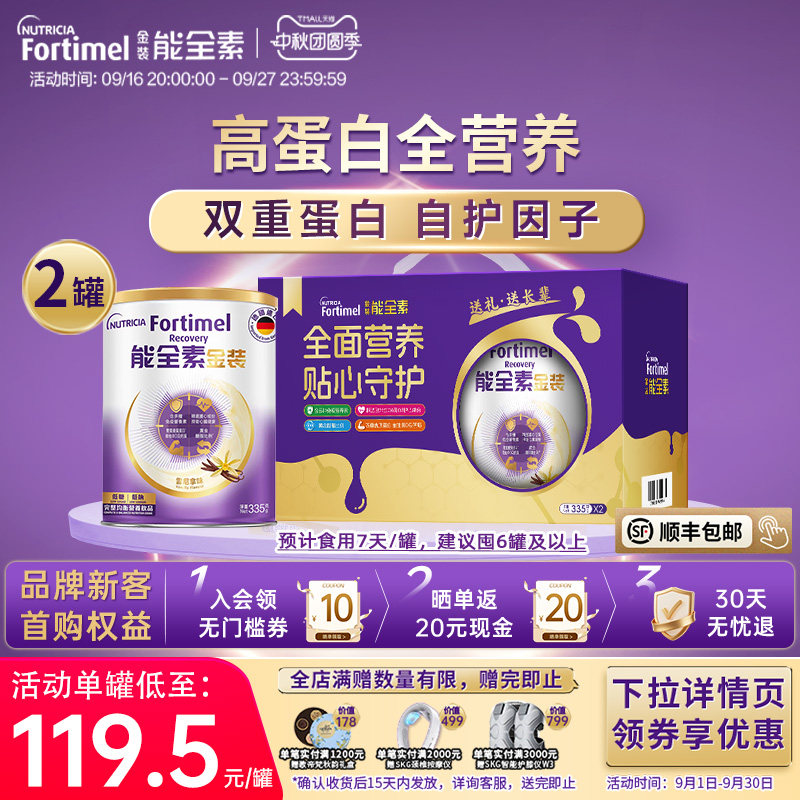 2罐礼盒装纽迪希亚高蛋白营养粉