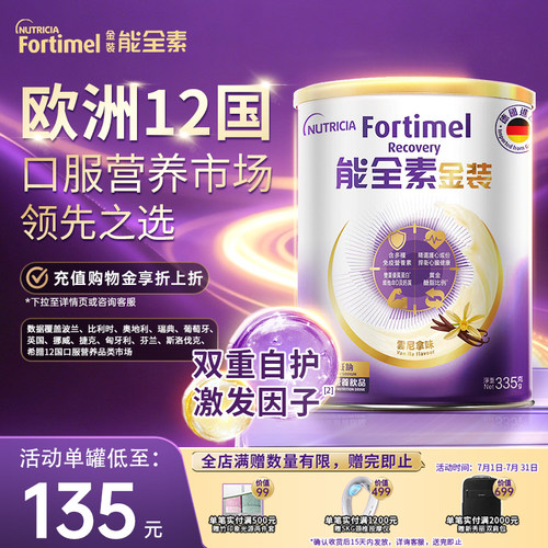 纽迪希亚金装高蛋白医学配方