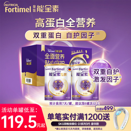 纽迪希亚金装礼盒高蛋白医学配方