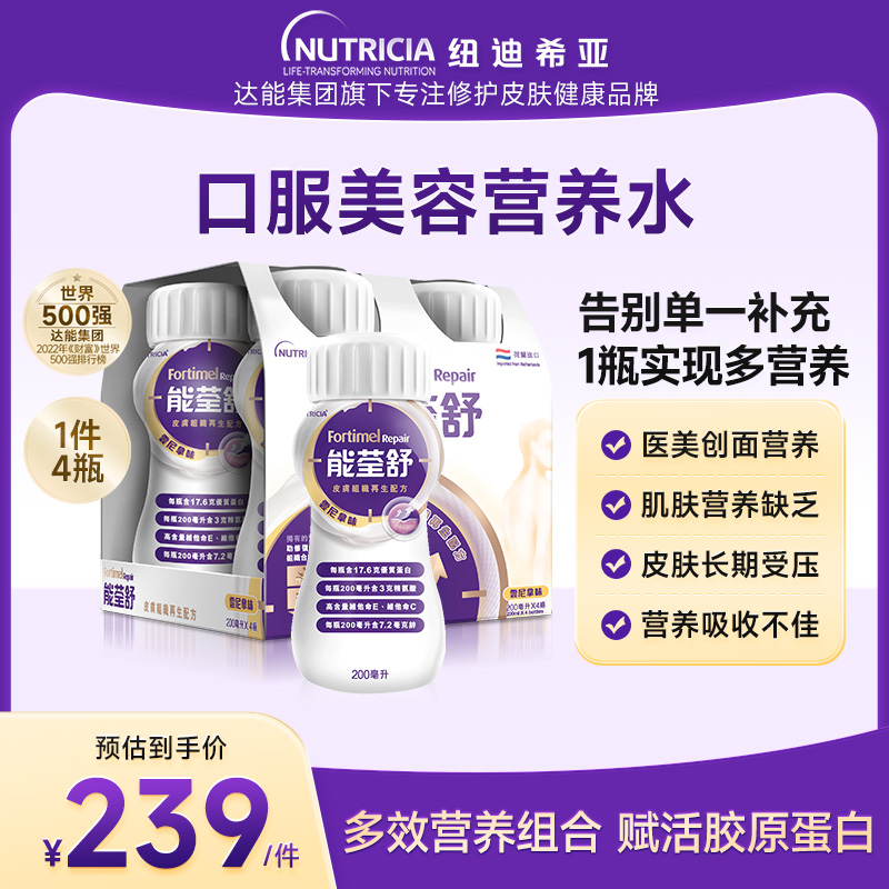 纽迪希亚Fortimel Repair能荃舒内外兼修皮肤组织再生配方