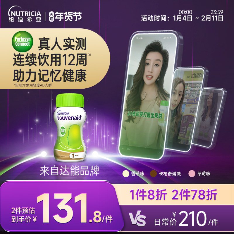 【4瓶装】纽迪希亚智敏捷Souvenaid延缓记忆减退重塑脑链接,保健食品/膳食营养补充食品,机能性表示食品,淘宝优惠券,粉丝福利购,淘宝优惠卷