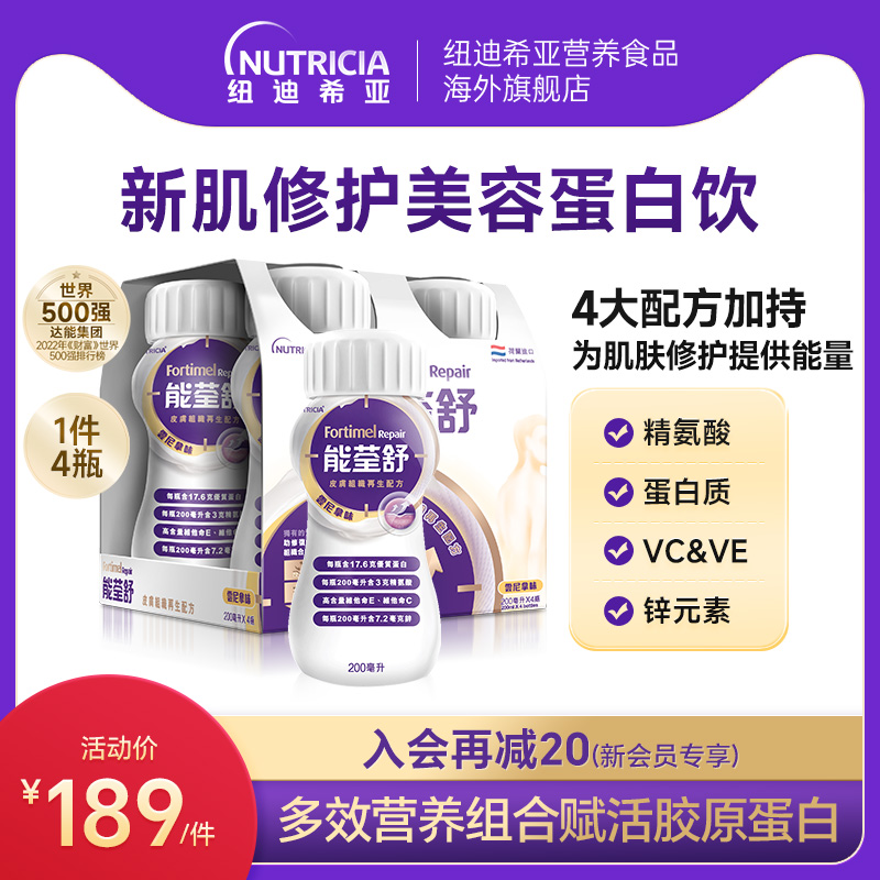 纽迪希亚皮肤修护营养品