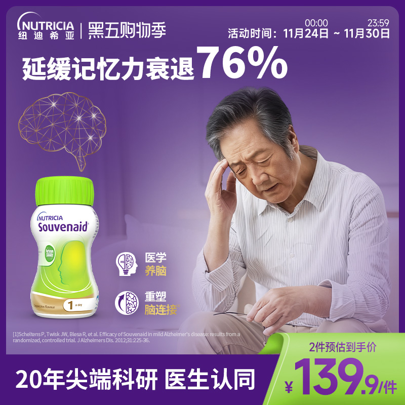 荷兰进口纽迪希亚记忆力营养素