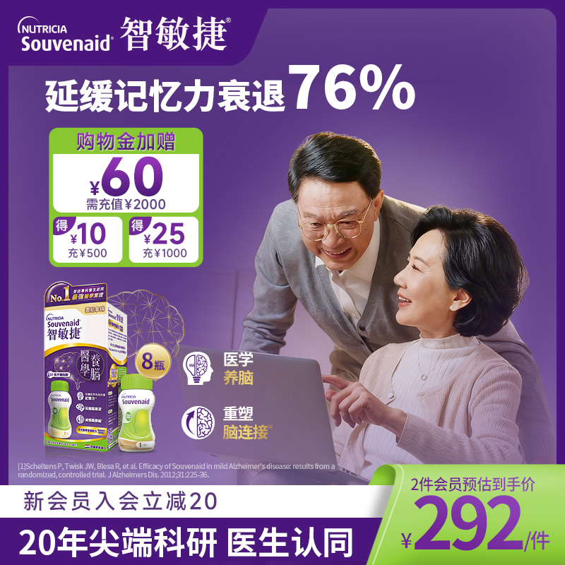 8瓶装纽迪希亚脑动力营养素