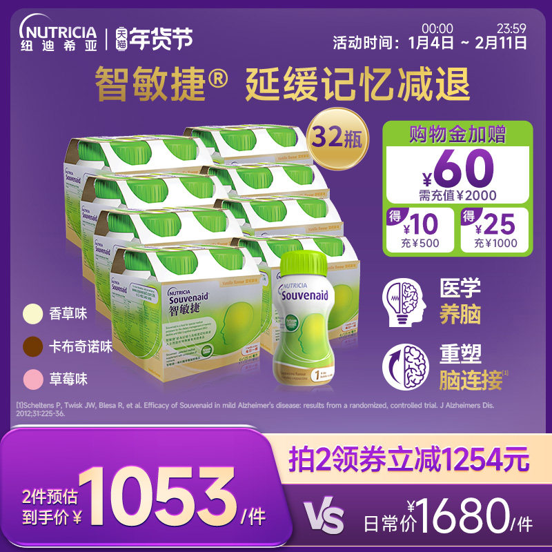 【32瓶装】纽迪希亚智敏捷Souvenaid延缓记忆减退重塑脑链接,保健食品/膳食营养补充食品,机能性表示食品,淘宝优惠券,粉丝福利购,淘宝优惠卷