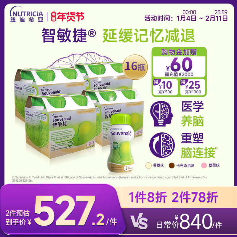 【16瓶装】纽迪希亚智敏捷Souvenaid特定营养群延缓记忆减退,保健食品/膳食营养补充食品,机能性表示食品,淘宝优惠券,粉丝福利购,淘宝优惠卷