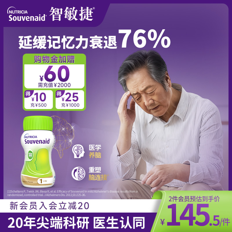 荷兰进口纽迪希亚记忆力营养素