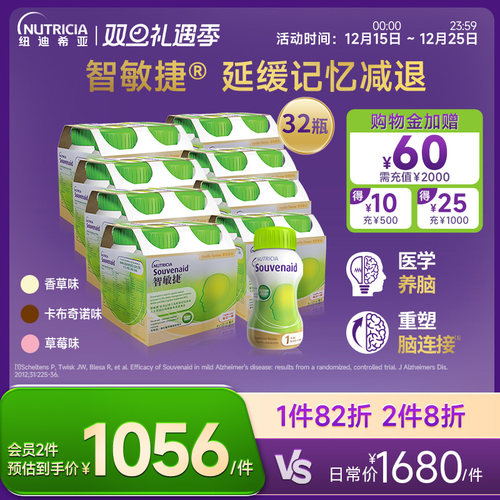 纽迪希亚智敏捷激活脑动力32瓶装