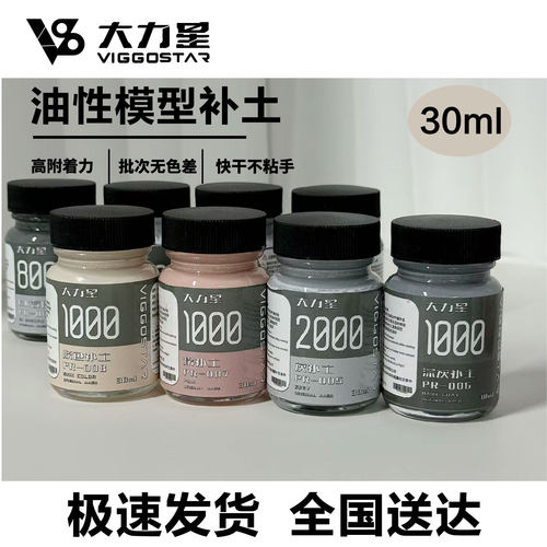 大力星模型底漆补土细腻平滑PR001-008水补土高达上色保护漆