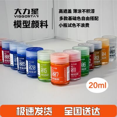 大力星油漆高达手办上色军事模型上色油性漆基础色BC001-0023