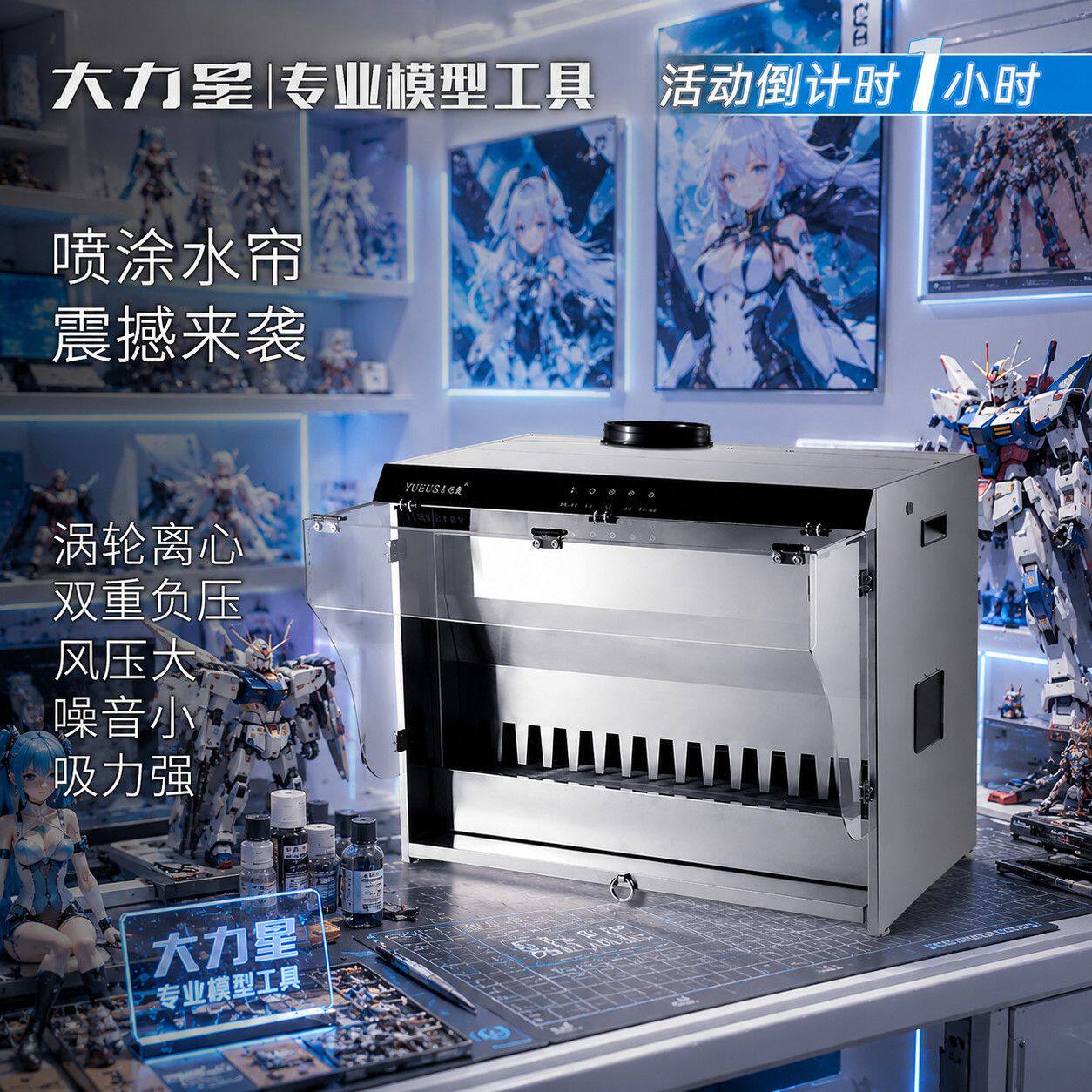 模霸天下水帘箱负压水帘大力星不模型制作工具/辅料耗