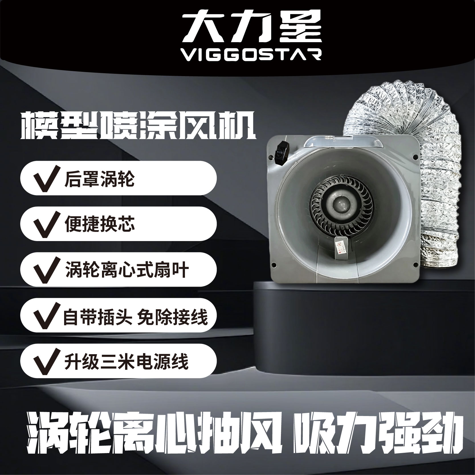 大力星喷涂工作台模型喷涂手办上色大吸力换气扇易拆洗排气扇