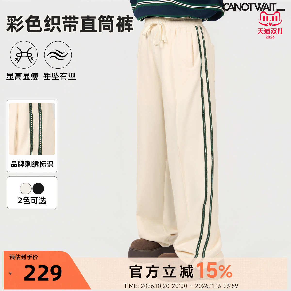 【秋季新品】陈伟霆裤子男CANOTWAIT彩色织带直筒裤抽绳长裤显高 陈伟霆秋实拍商品图