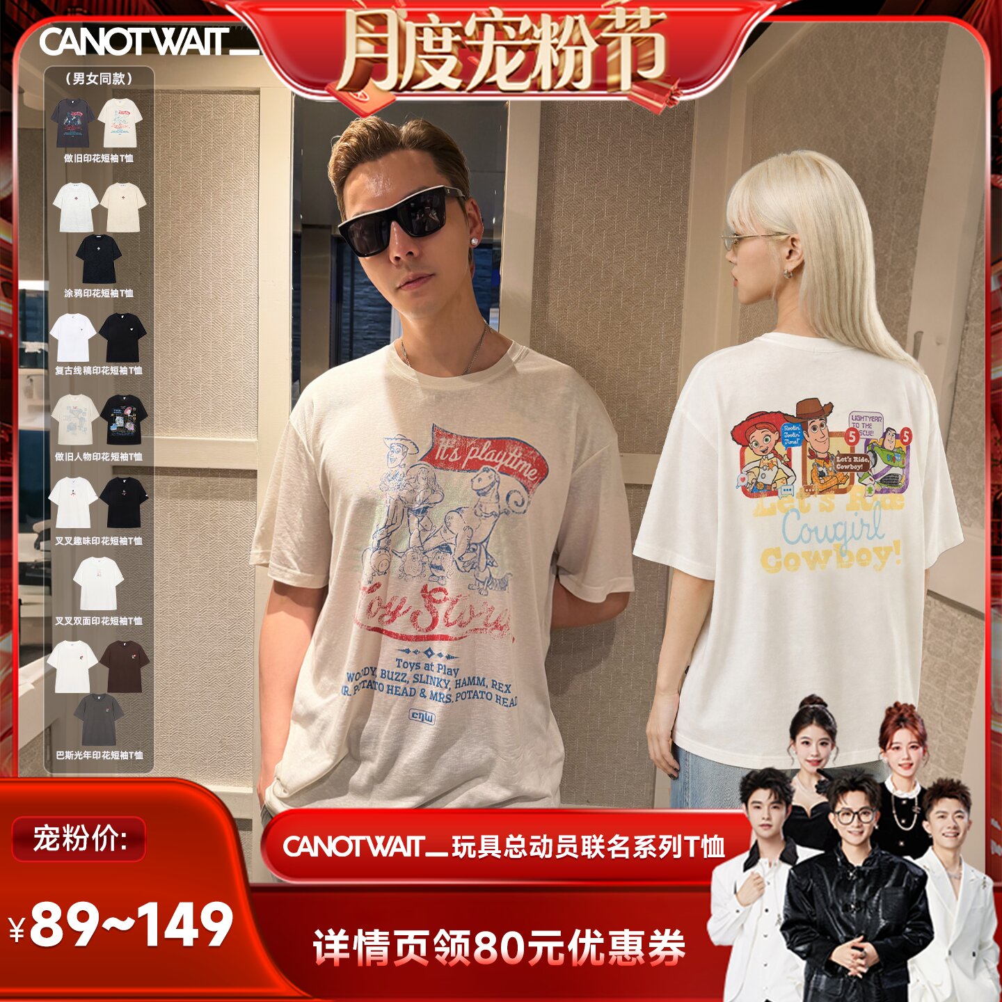【香菇来了】CANOTWAIT_陈伟霆同款迪士尼联名玩具总动员系列T恤
