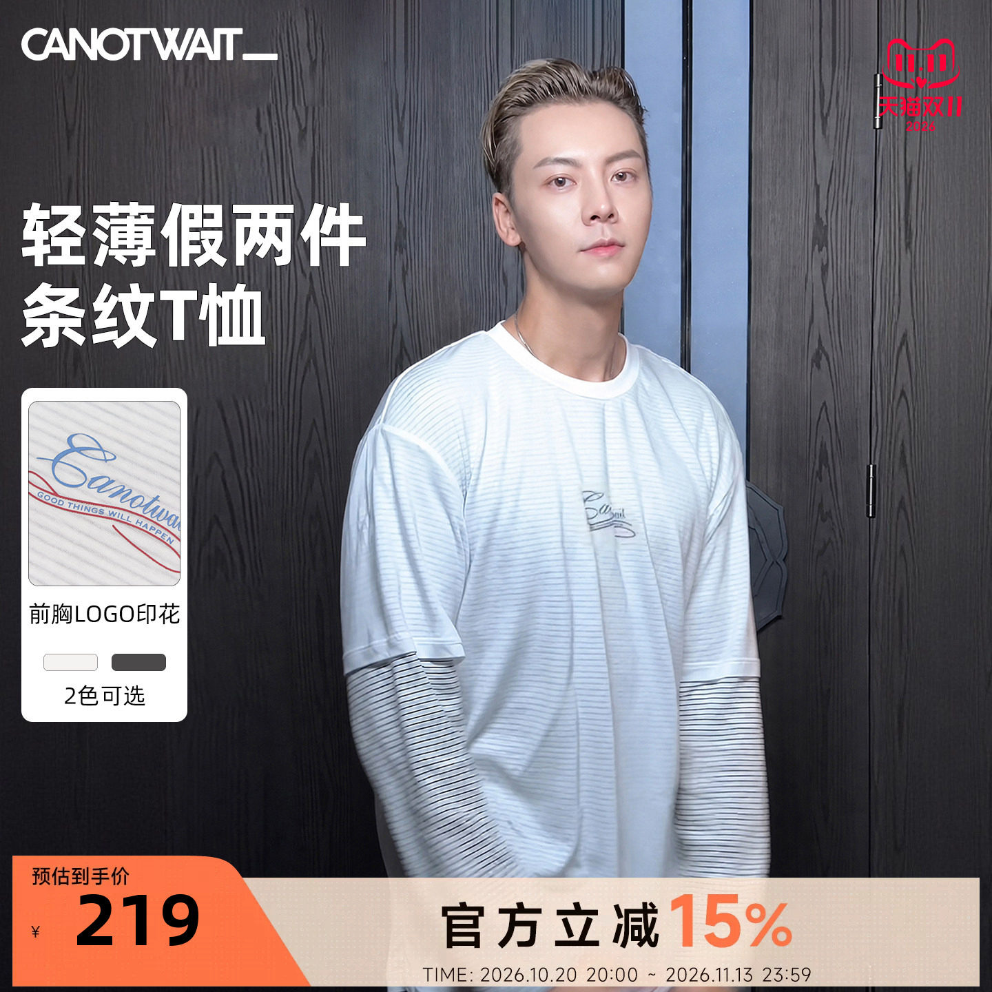 陈伟霆CANOTWAIT假两件T恤