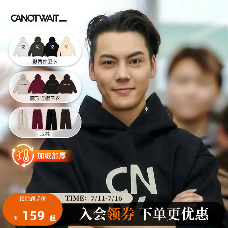 【陈伟霆同款】CANOTWAIT LOGO廓形卫衣卫裤套装男女款假两件卫衣