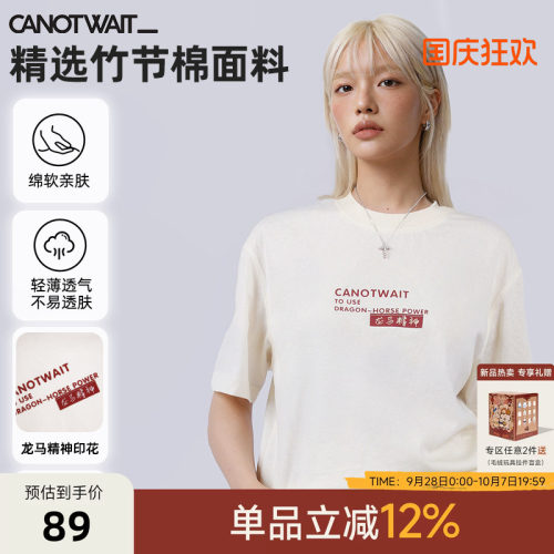 陈伟霆T恤CANOTWAIT_龙马精神印花短袖轻薄透气休闲亲肤百搭T恤