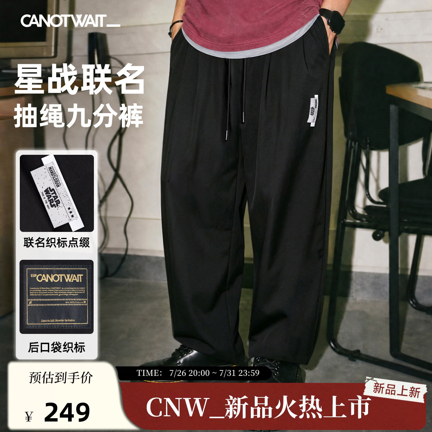 CANOTWAIT_迪士尼星球大战九分裤
