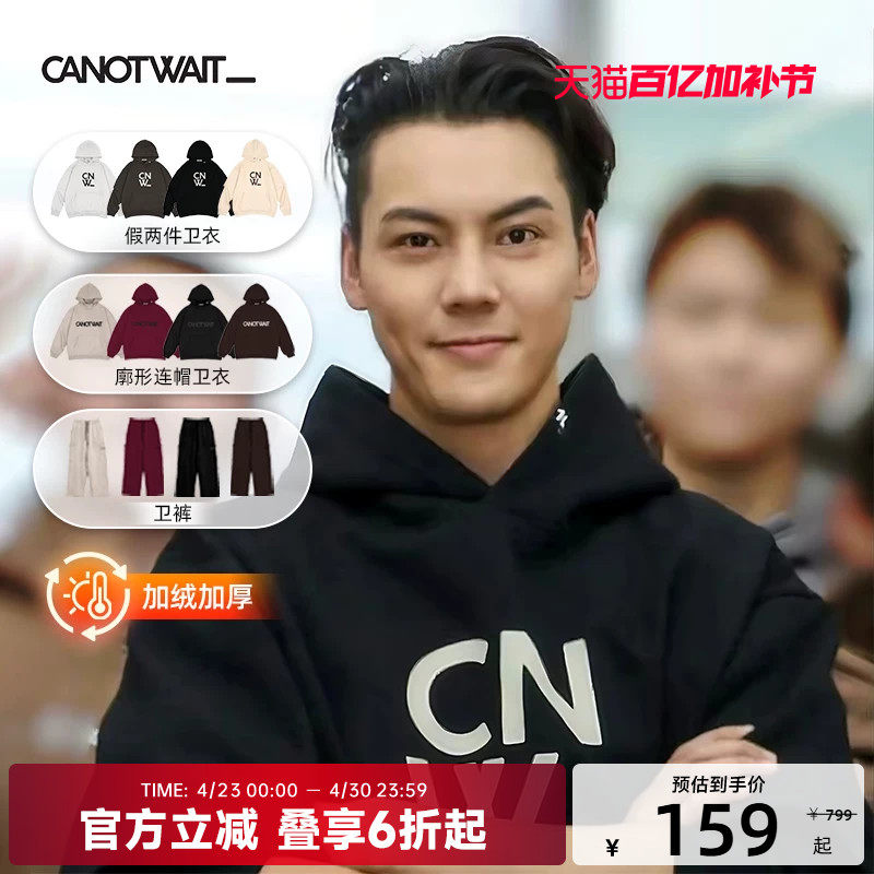 【陈伟霆同款】CANOTWAIT LOGO廓形卫衣卫裤套装男女款假两件卫衣