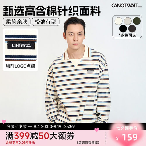 陈伟霆款CANOTWAIT_条纹POLO短袖