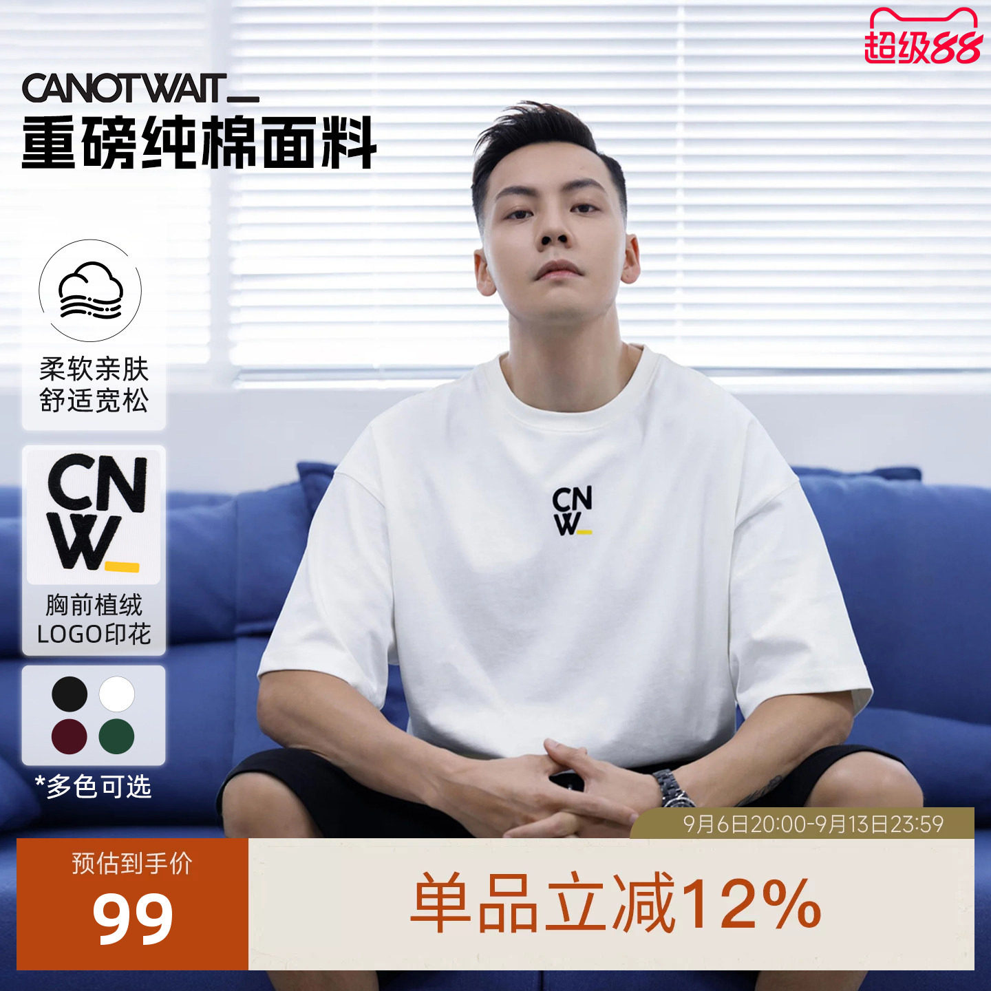 陈伟霆同款CANOTWAIT字母短袖T恤图片