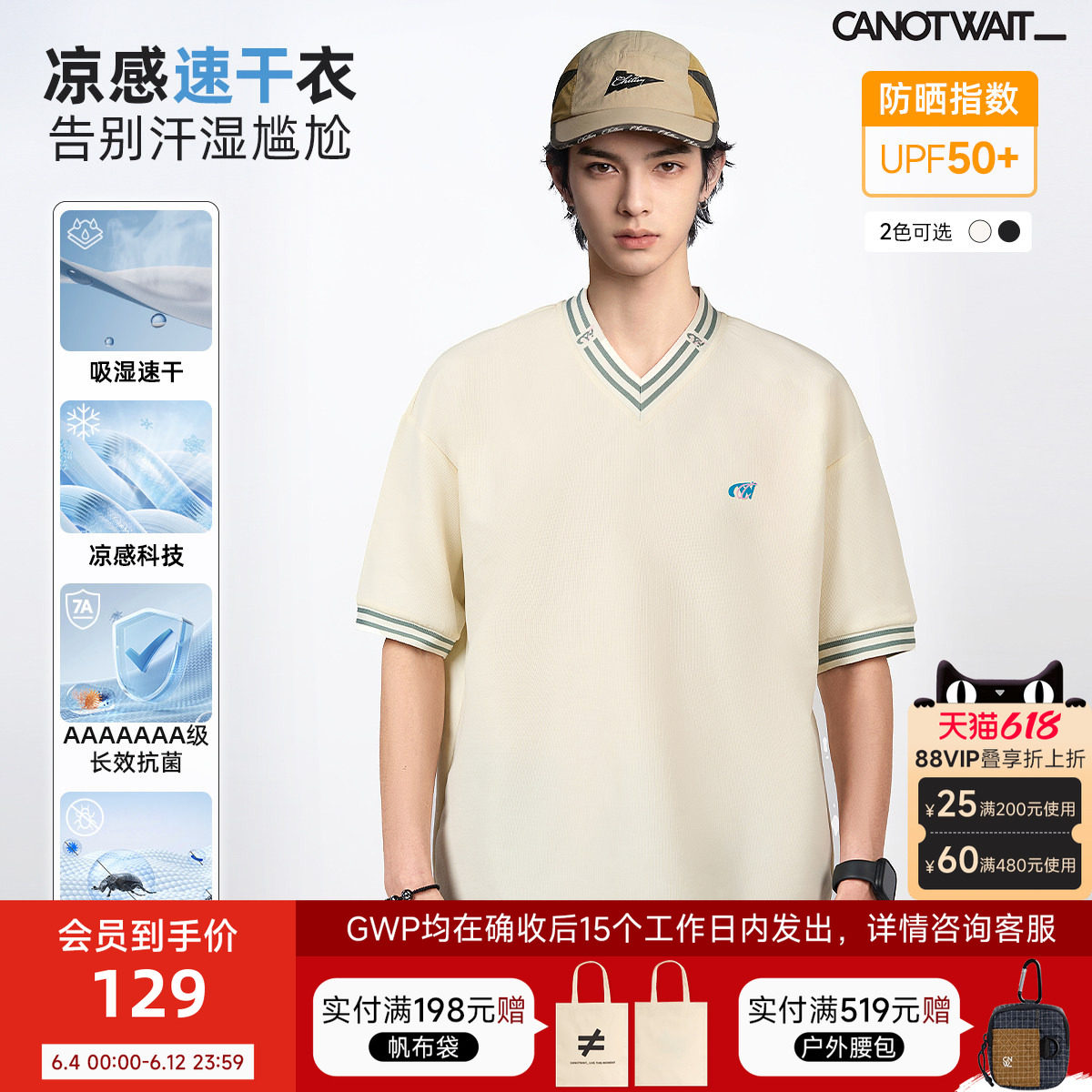 陈伟霆短袖CANOTWAIT_复古V领防晒抗菌短袖速干衣凉感夏季T恤男女