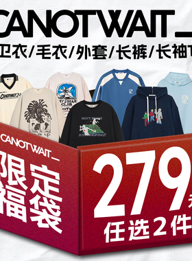 【279/任选2件 卫衣/毛衣/外套/长裤/长袖T】CANOTWAIT年终清仓-B