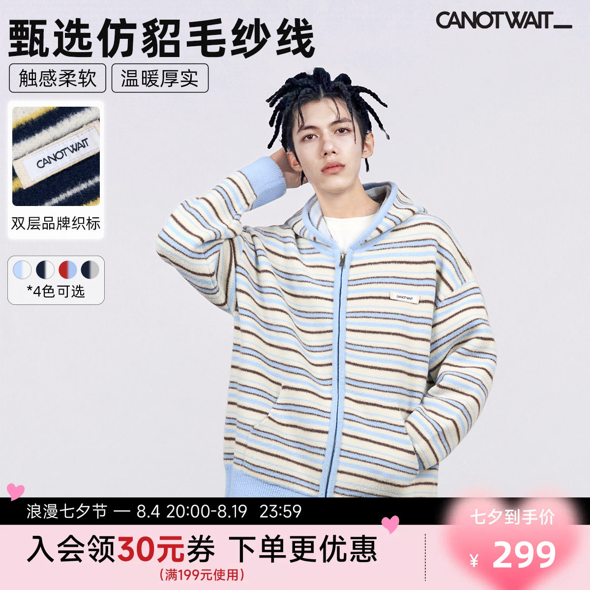CANOTWAIT 拼色条纹连帽拉链毛衣外套情侣款秋冬百搭宽松休闲上衣