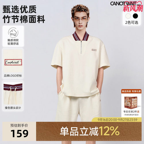 CANOTWAIT撞色短袖抽绳短裤套装