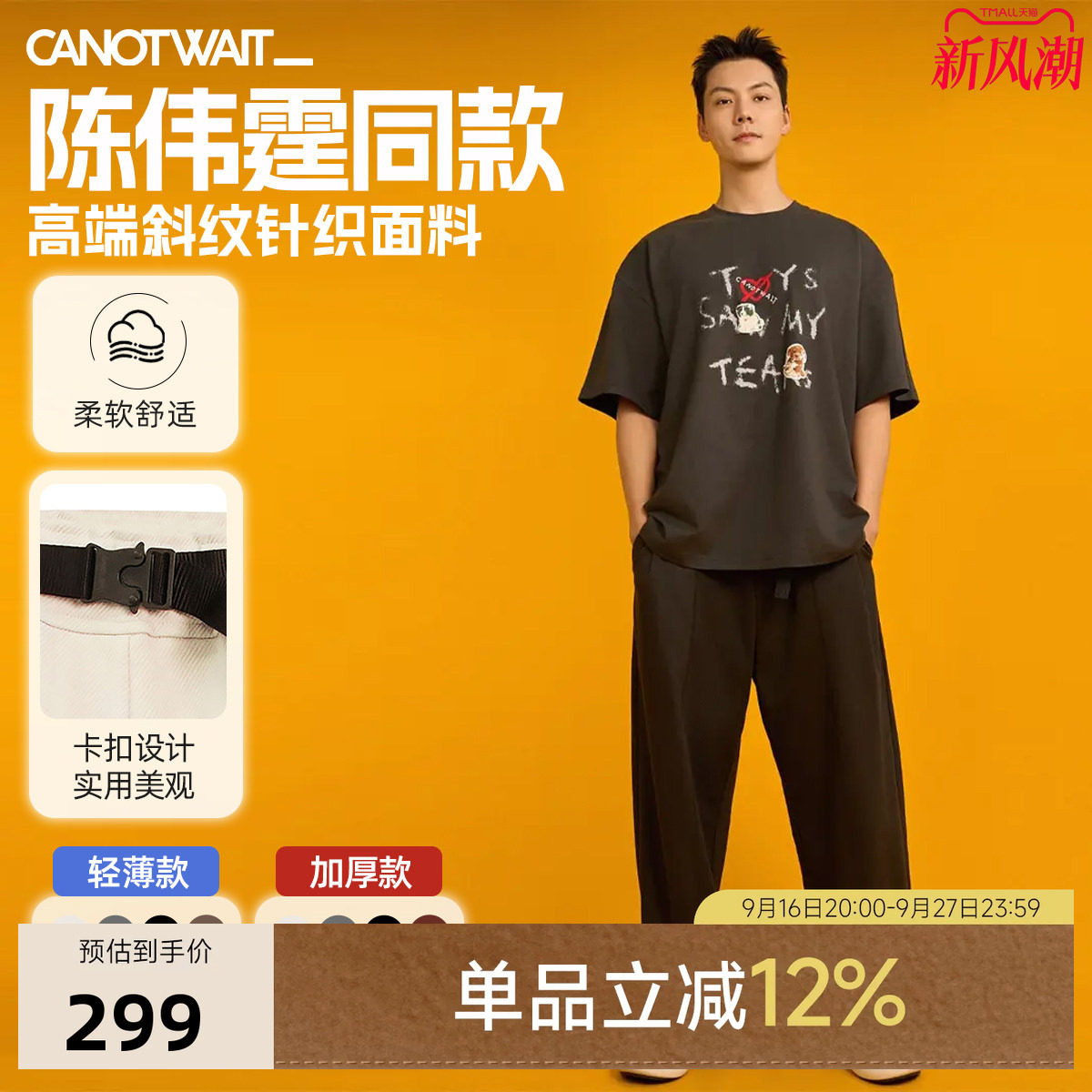 陈伟霆同款机能卡扣显瘦阔腿裤图片