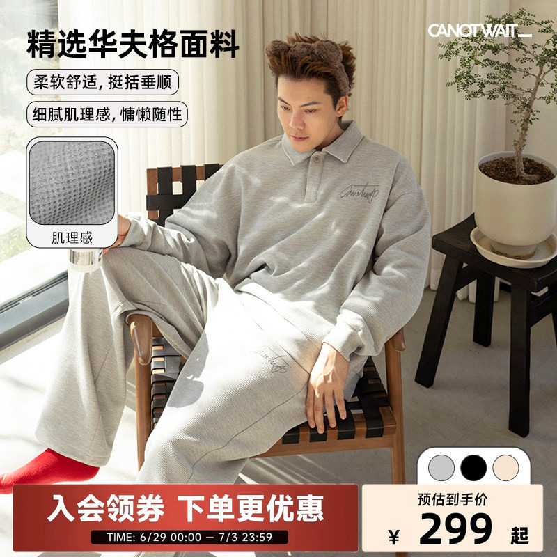 【陈伟霆同款】CANOTWAIT老钱风华夫格卫衣休闲运动套装男