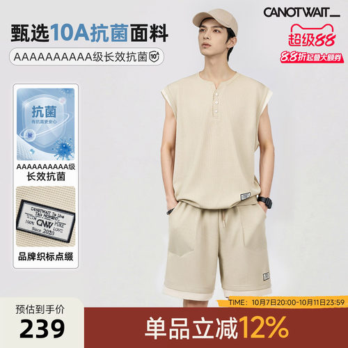 陈伟霆套装CANOTWAIT_华夫格休闲抗菌亨利领背心短裤休闲套装运动
