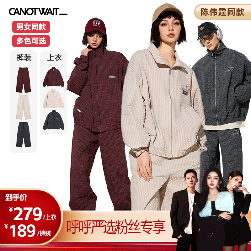 【呼呼直播间】陈伟霆CANOTWAIT刺绣LOGO格纹套装外套长裤男女冬