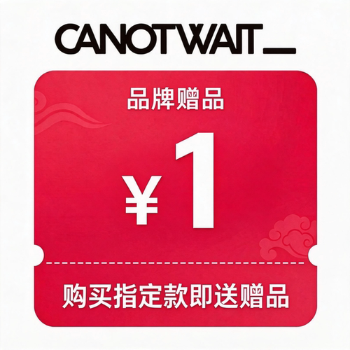 赠品兑换券