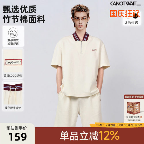 CANOTWAIT撞色短袖抽绳短裤套装