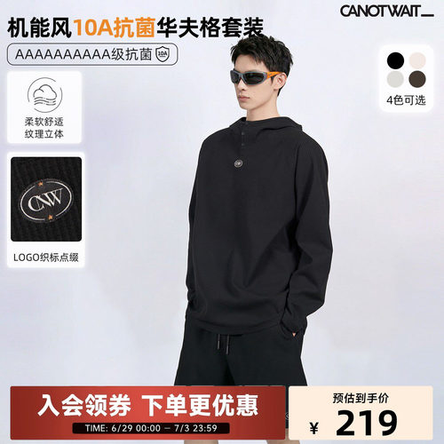 陈伟霆重磅新品CANOTWAIT_机能休闲风抗菌华夫格连帽衫短裤套装春