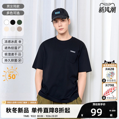 【陈伟霆同款】CANOTWAIT防晒凉感冰皮口袋短袖夏季速干男女基础