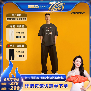 男女款 潮 CANOTWAIT機(jī)能卡扣運(yùn)動(dòng)褲 薄款 長褲 烈兒725粉絲節(jié) 夏季