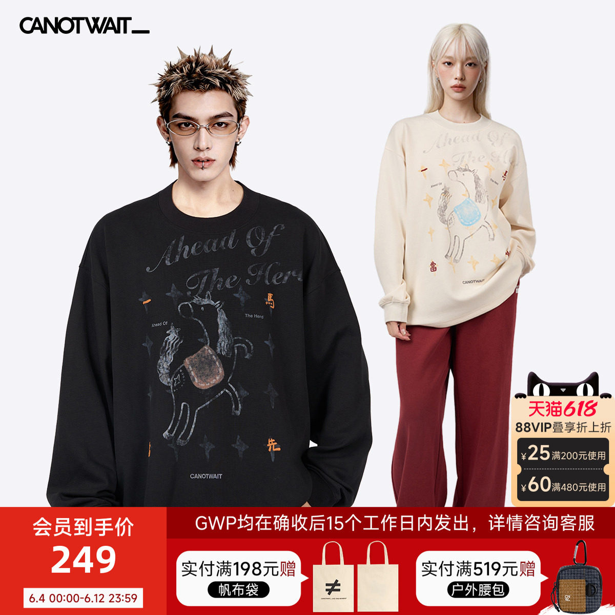 陈伟霆卫衣CANOTWAIT_马年【一马当先】手绘感马印花圆领卫衣舒适