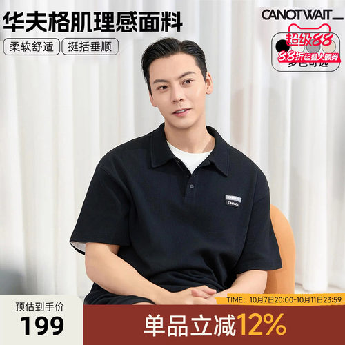 陈伟霆同款老钱风华夫格短袖套装