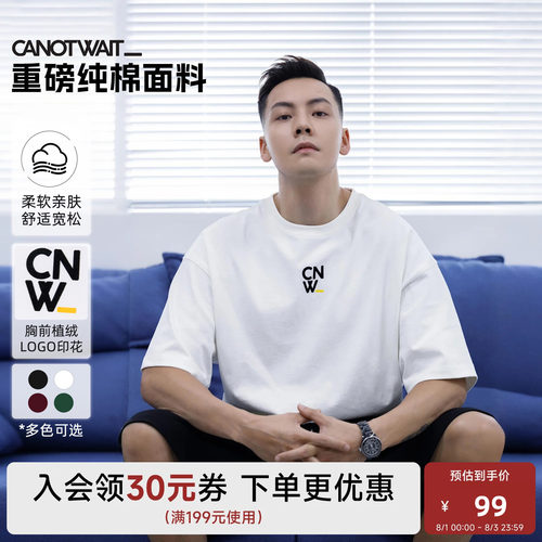陈伟霆同款CANOTWAIT字母短袖T恤