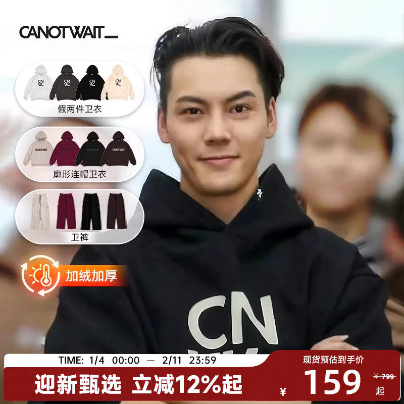 【陈伟霆同款】CANOTWAIT LOGO廓形卫衣卫裤套装男女款假两件卫衣