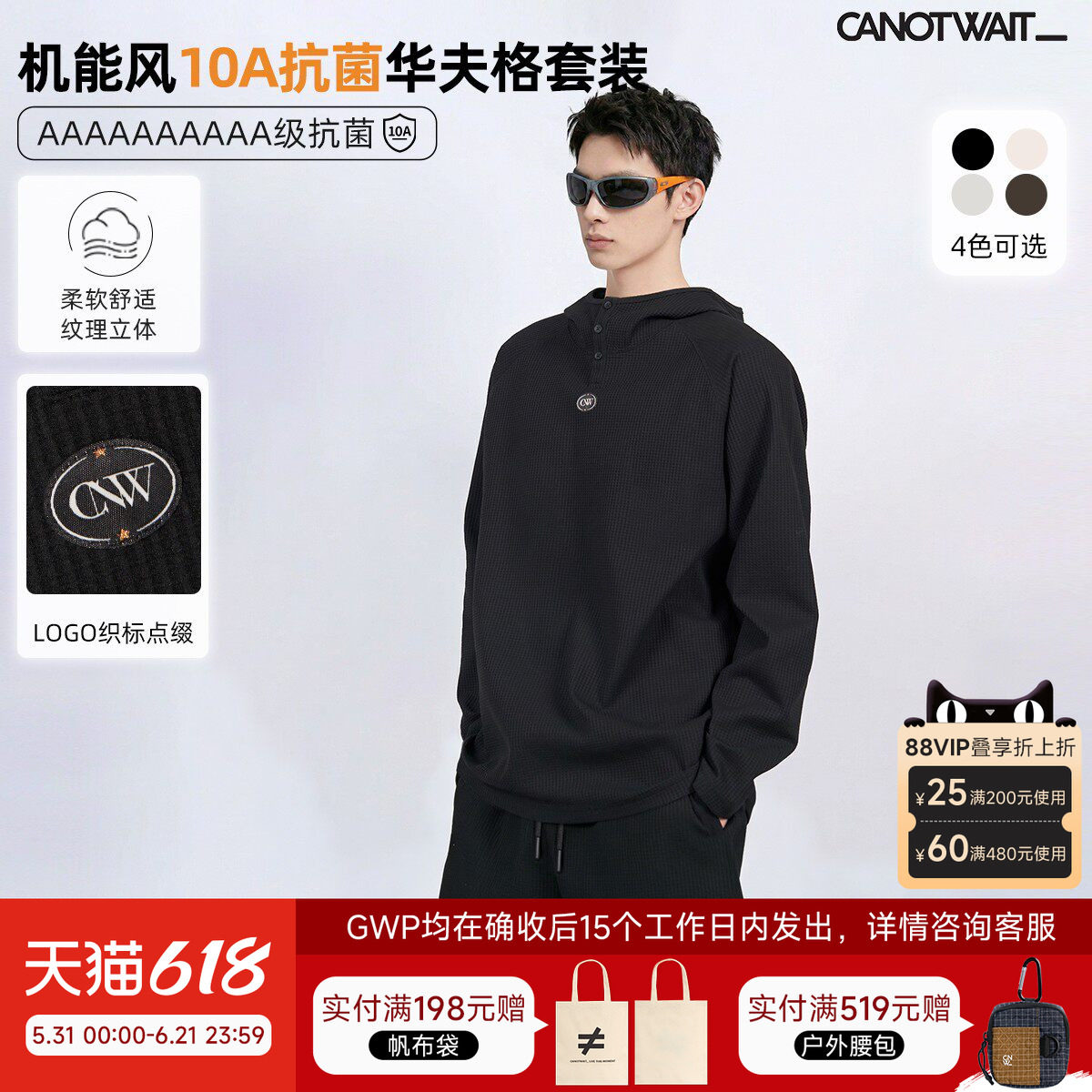 陈伟霆重磅新品CANOTWAIT_机能休闲风抗菌华夫格连帽衫短裤套装春