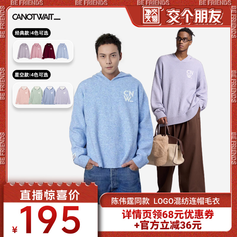 CNW陈伟霆羊毛混纺连帽毛衣